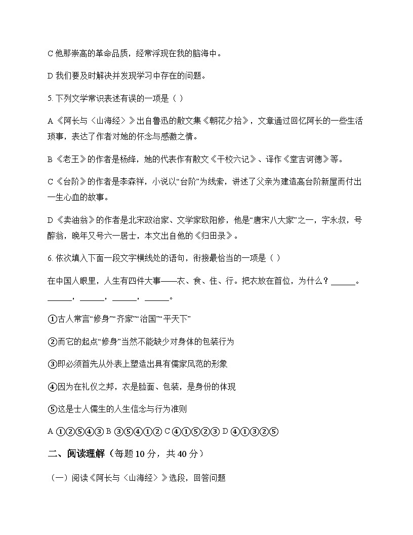 初中 语文 统编版五四学制 七年级下册 第三单元 同步练及答案第2页