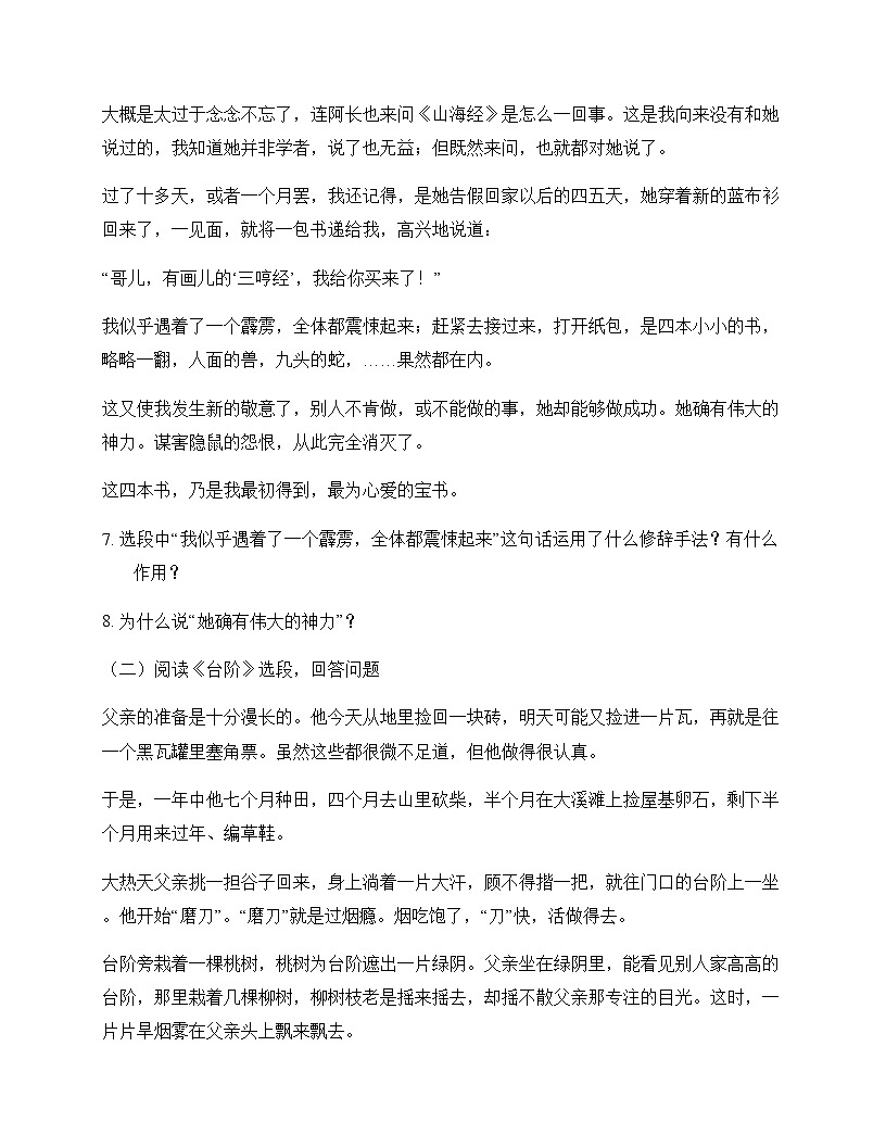 初中 语文 统编版五四学制 七年级下册 第三单元 同步练及答案第3页