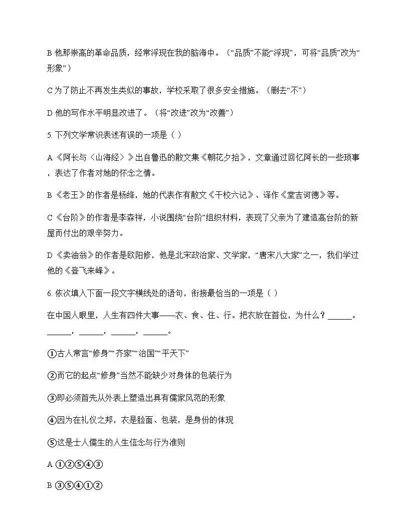 初中 语文 统编版五四学制 七年级下册 第三单元 同步练及答案第2页