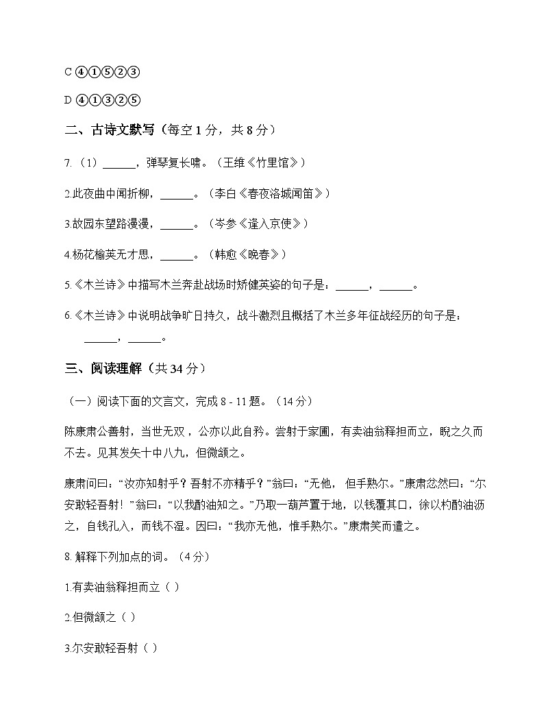 初中 语文 统编版五四学制 七年级下册 第三单元 同步练及答案第3页