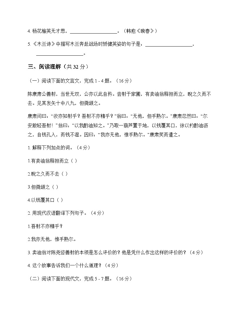 初中 语文  统编版五四学制 七年级下册 第三单元 同步练及分析第3页