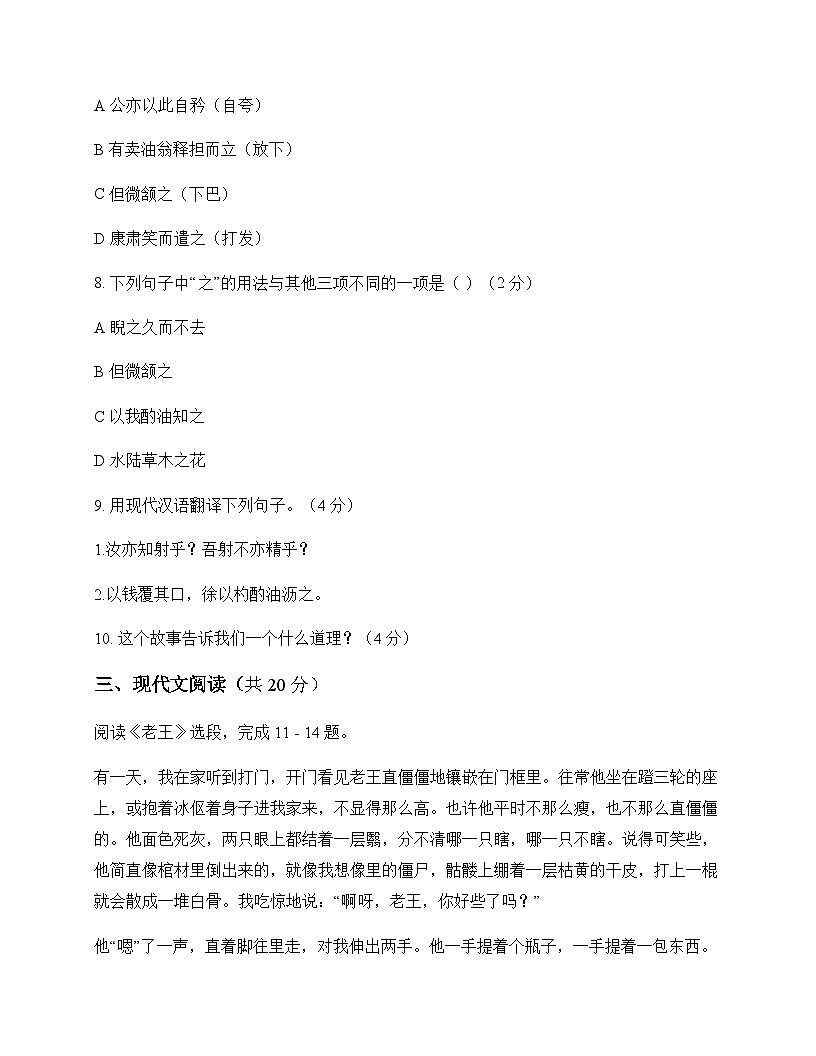 初中 语文  统编版五四学制 七年级下册 第三单元 同步练及解析第3页