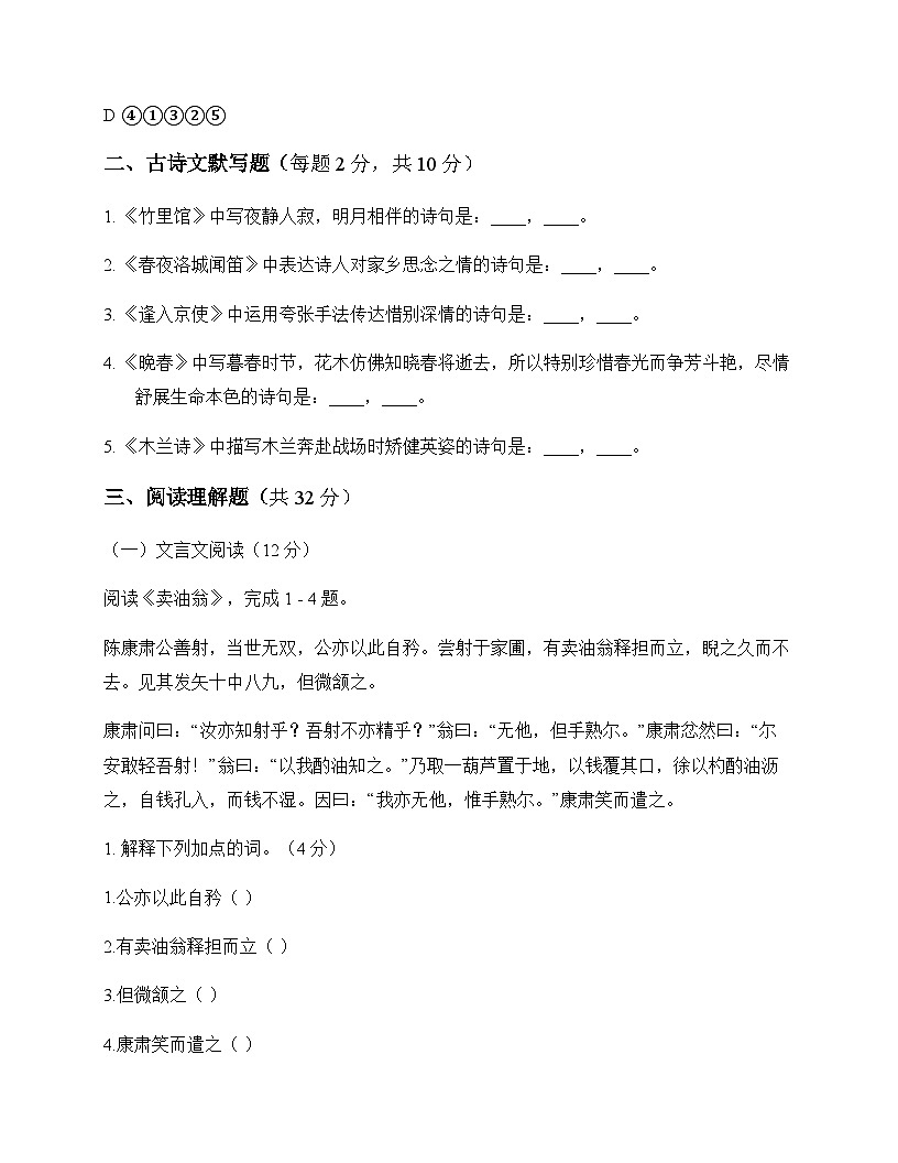 初中 语文 统编版五四学制 七年级下册 第三单元 同步练及全面解析第3页