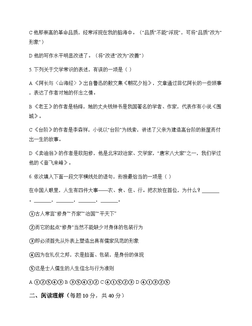 初中 语文 统编版五四学制 七年级下册 第三单元 同步练及深度解析第2页