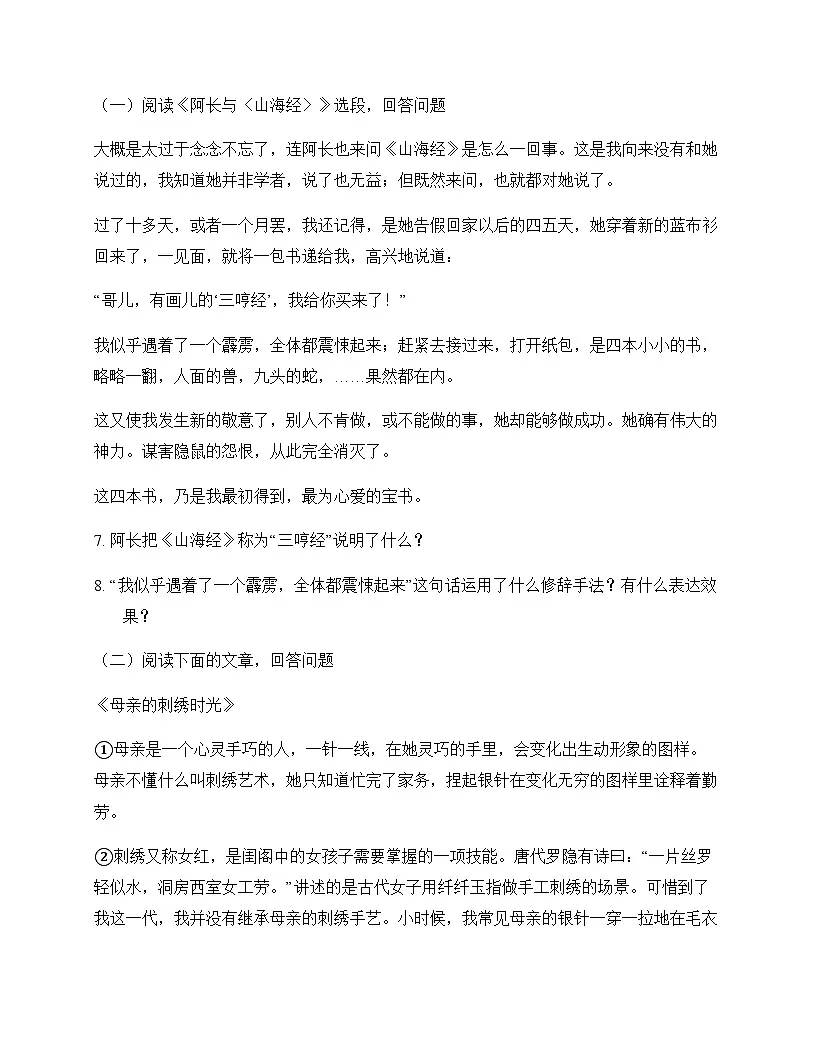 初中 语文 统编版五四学制 七年级下册 第三单元 同步练及深度解析第3页