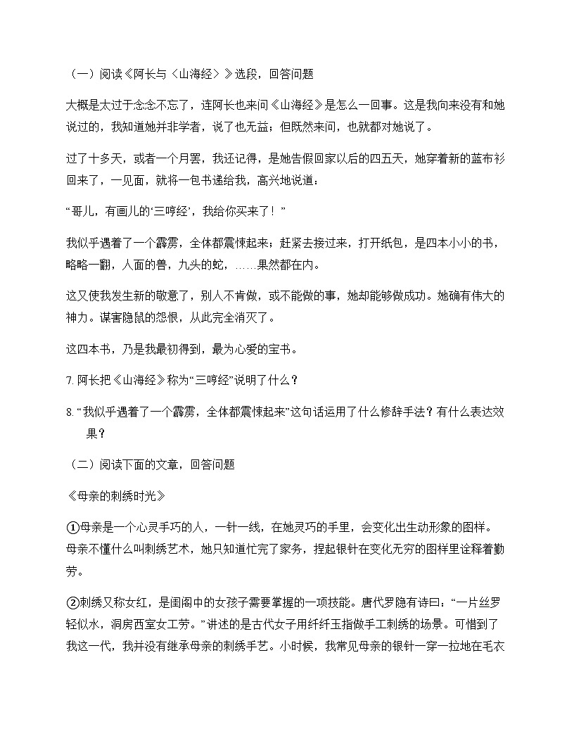 初中 语文  统编版五四学制 七年级下册 第三单元 同步练及深度解析第3页