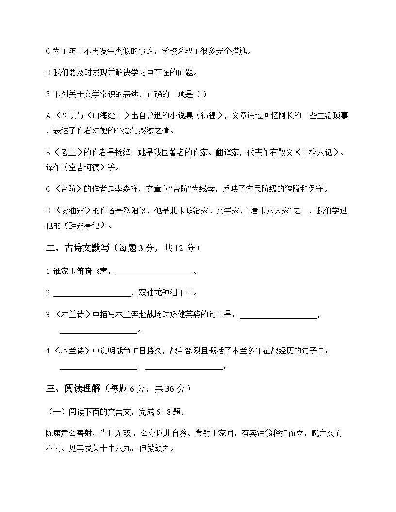 初中 语文 统编版五四学制 七年级下册 第三单元 周测及答案第2页