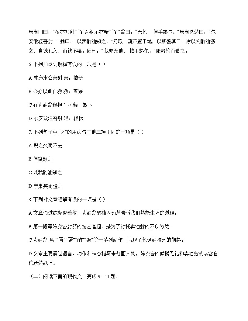 初中 语文 统编版五四学制 七年级下册 第三单元 周测及答案第3页