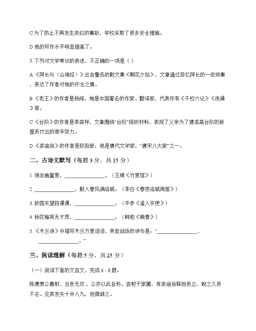 初中 语文 统编版五四学制 七年级下册 第三单元 周测及分析第2页