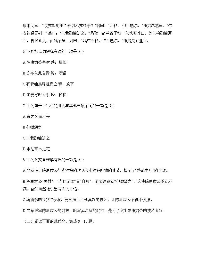 初中 语文 统编版五四学制 七年级下册 第三单元 周测及分析第3页