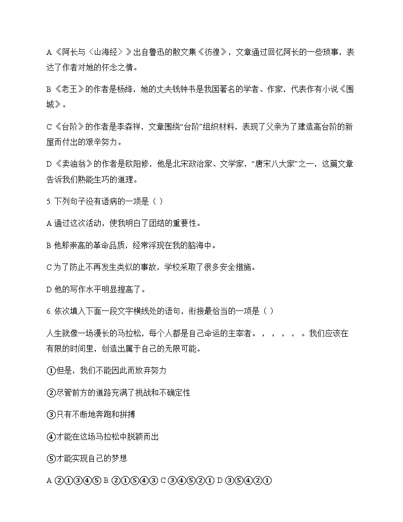 初中 语文 统编版五四学制 七年级下册 第三单元 周测及解析第2页