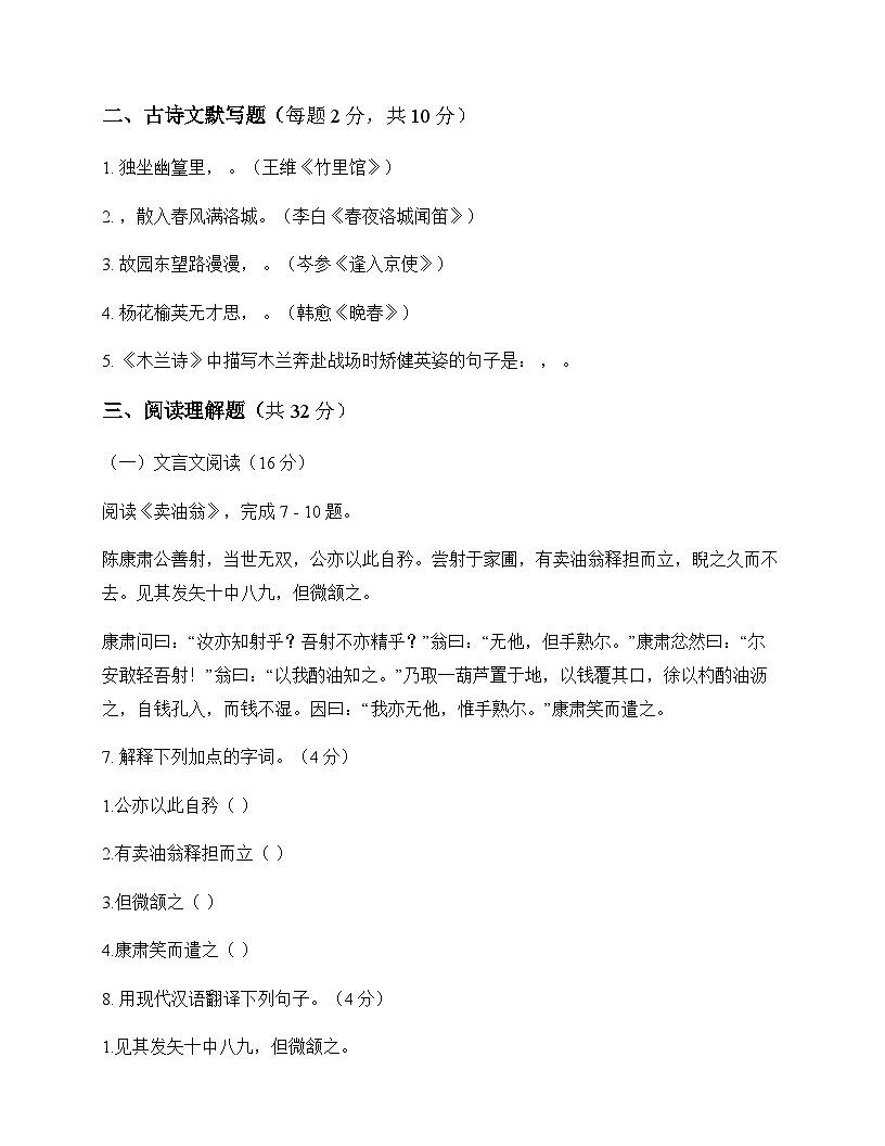 初中 语文 统编版五四学制 七年级下册 第三单元 周测及解析第3页