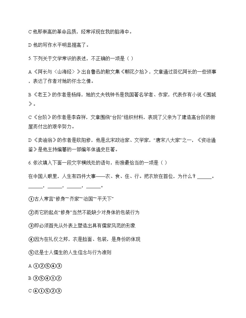 初中 语文  统编版五四学制 七年级下册 第三单元 周测及全面解读第2页