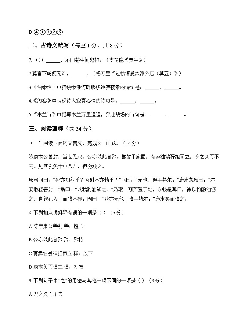 初中 语文  统编版五四学制 七年级下册 第三单元 周测及全面解读第3页