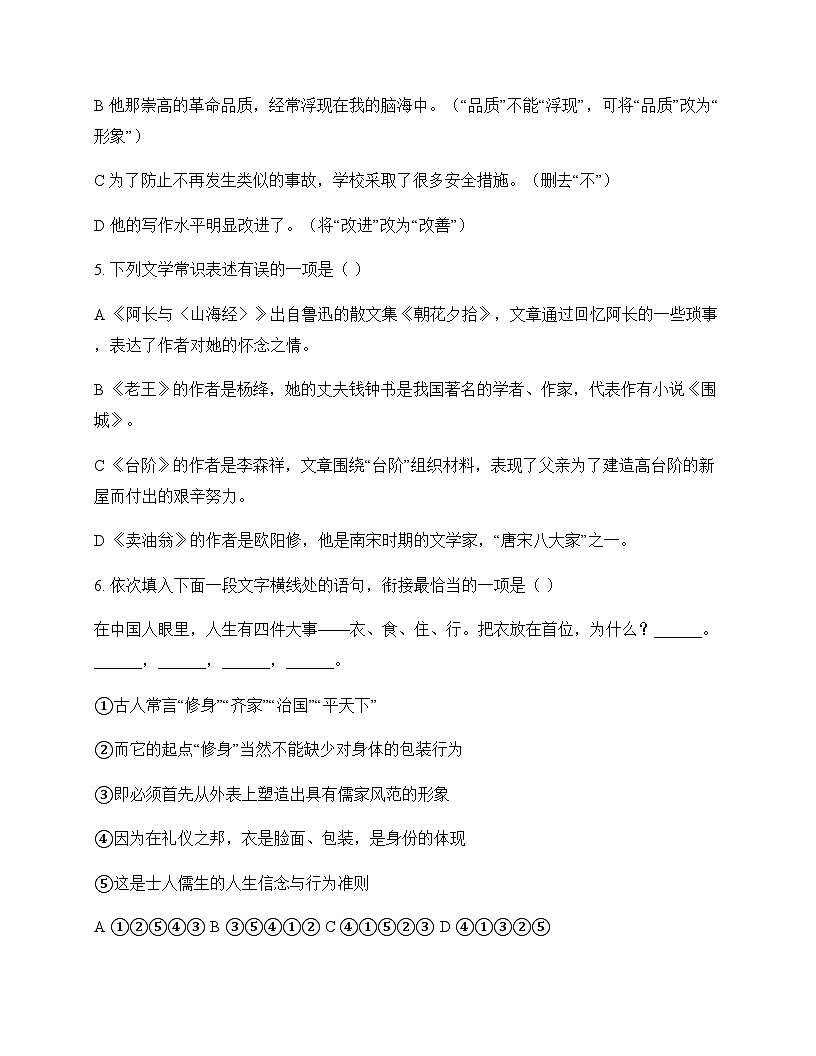初中 语文  统编版五四学制 七年级下册 第三单元 周测及全面解析第2页