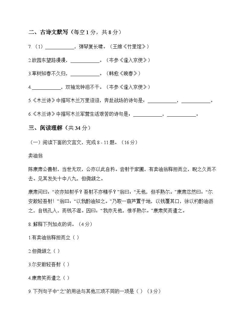 初中 语文  统编版五四学制 七年级下册 第三单元 周测及全面解析第3页