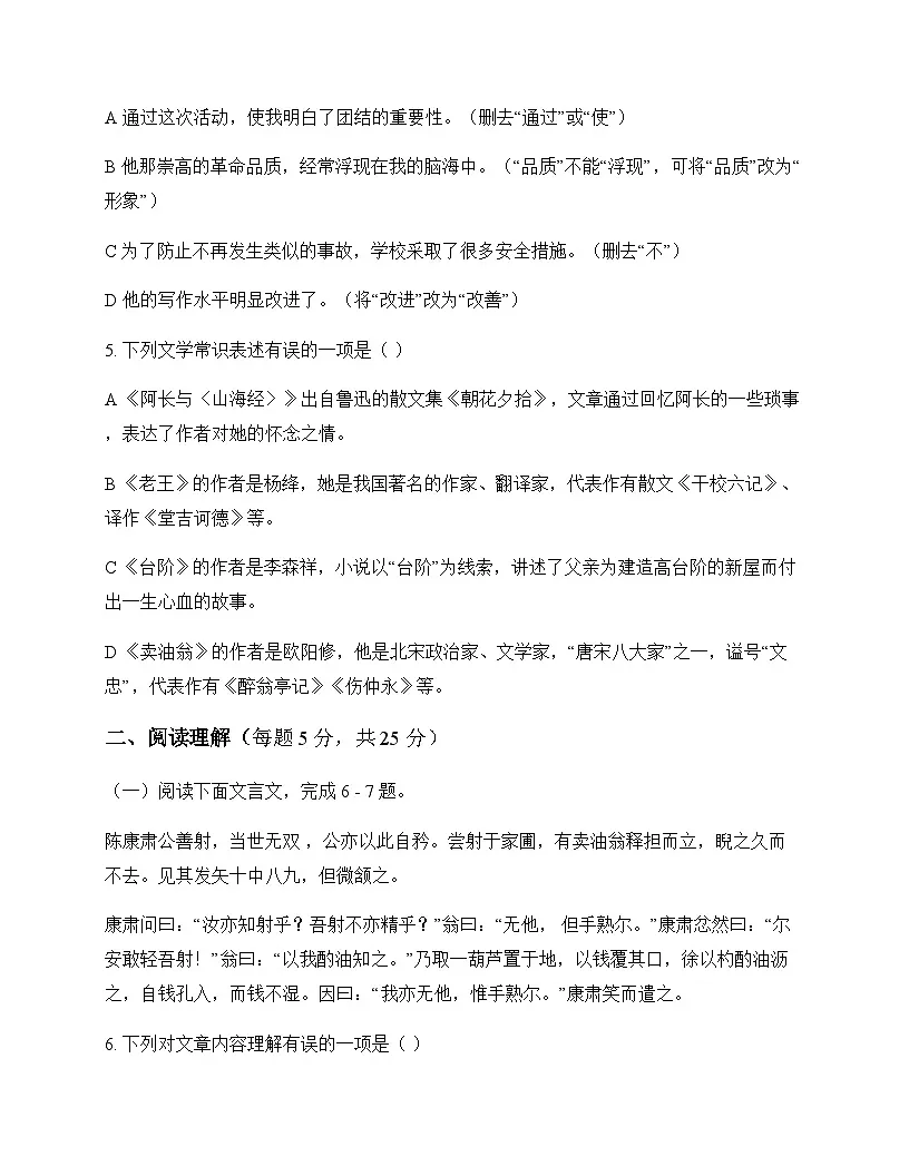 初中 语文 统编版五四学制 七年级下册 第三单元 周测及深度解析第2页