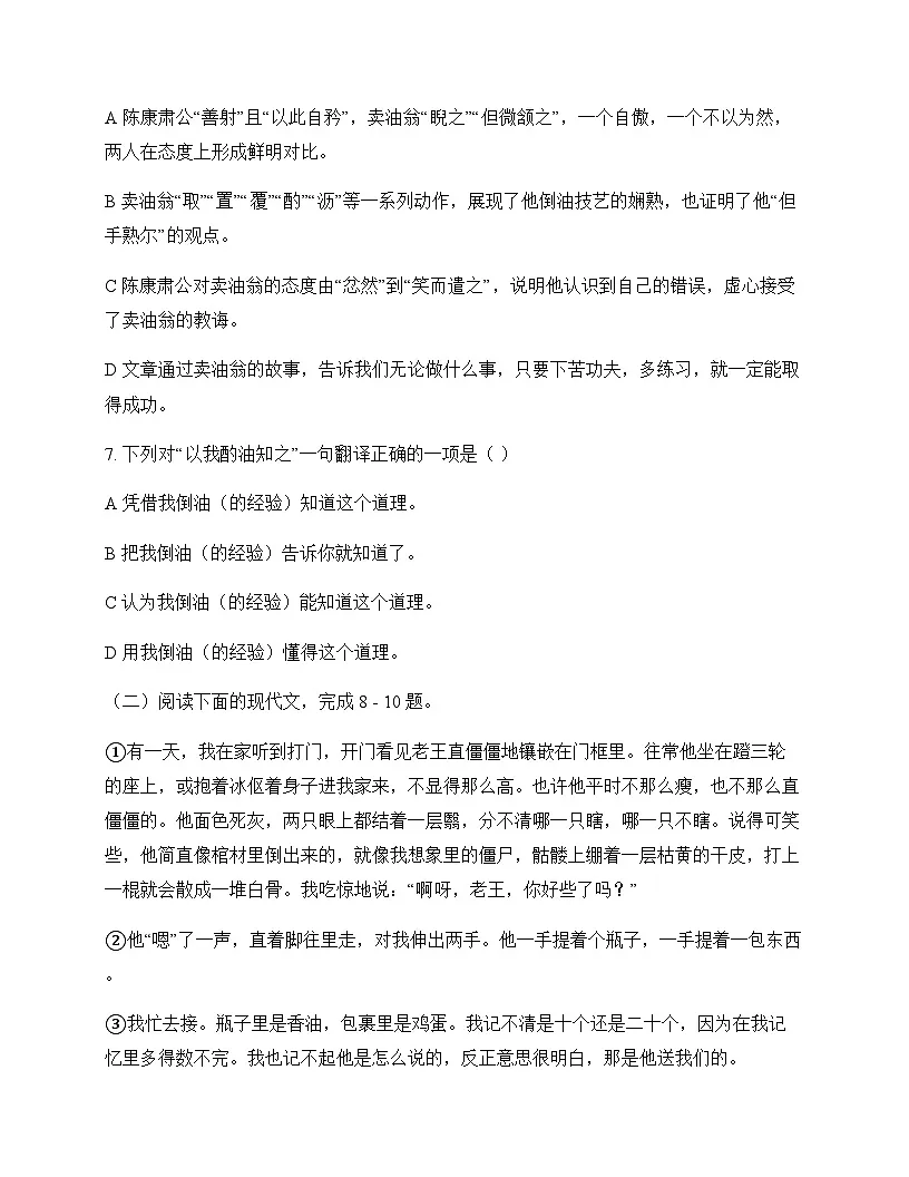 初中 语文 统编版五四学制 七年级下册 第三单元 周测及深度解析第3页