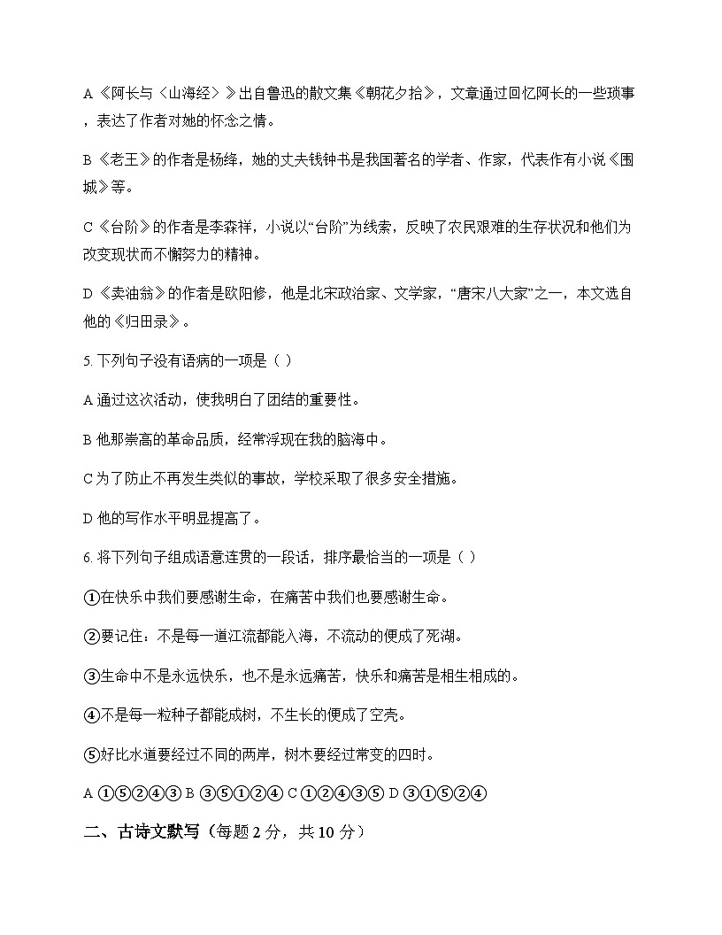 初中 语文 统编版五四学制 七年级下册 第三单元 周测及深度剖析第2页