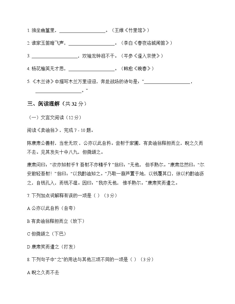 初中 语文 统编版五四学制 七年级下册 第三单元 周测及深度剖析第3页