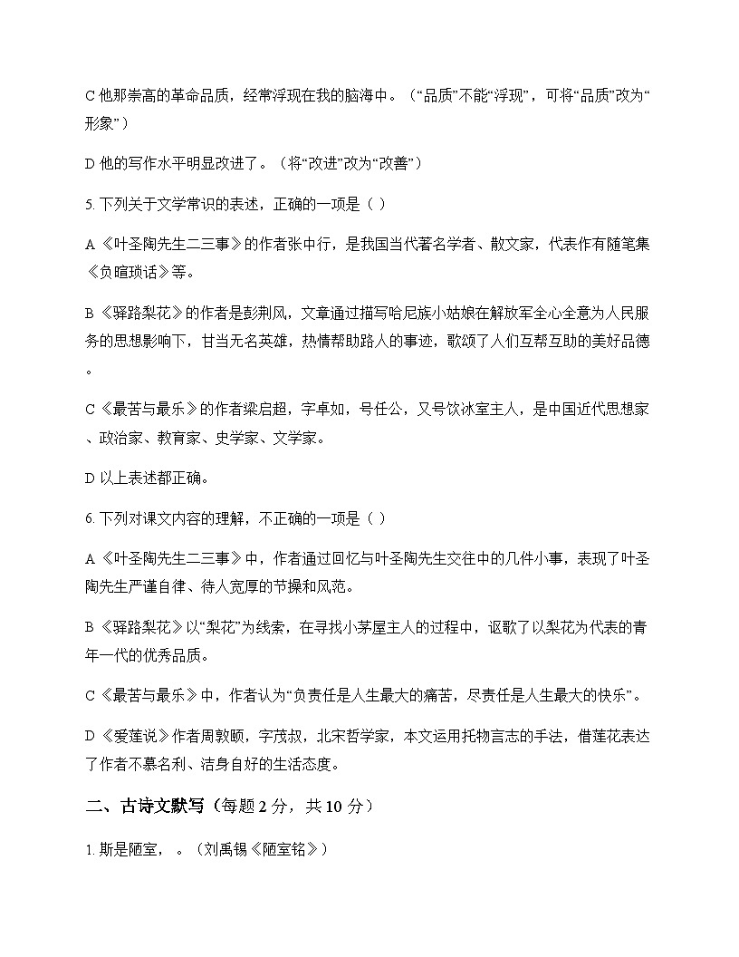 初中 语文 统编版五四学制 七年级下册 第四单元 测试及答案第2页