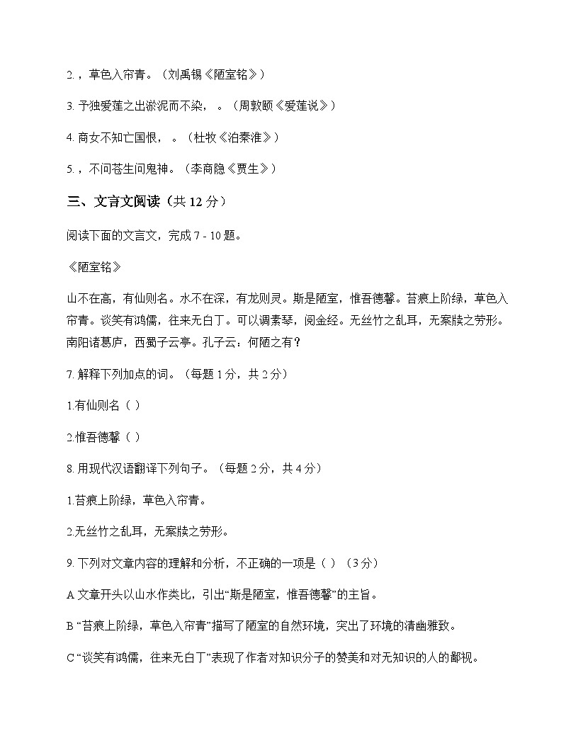 初中 语文 统编版五四学制 七年级下册 第四单元 测试及答案第3页