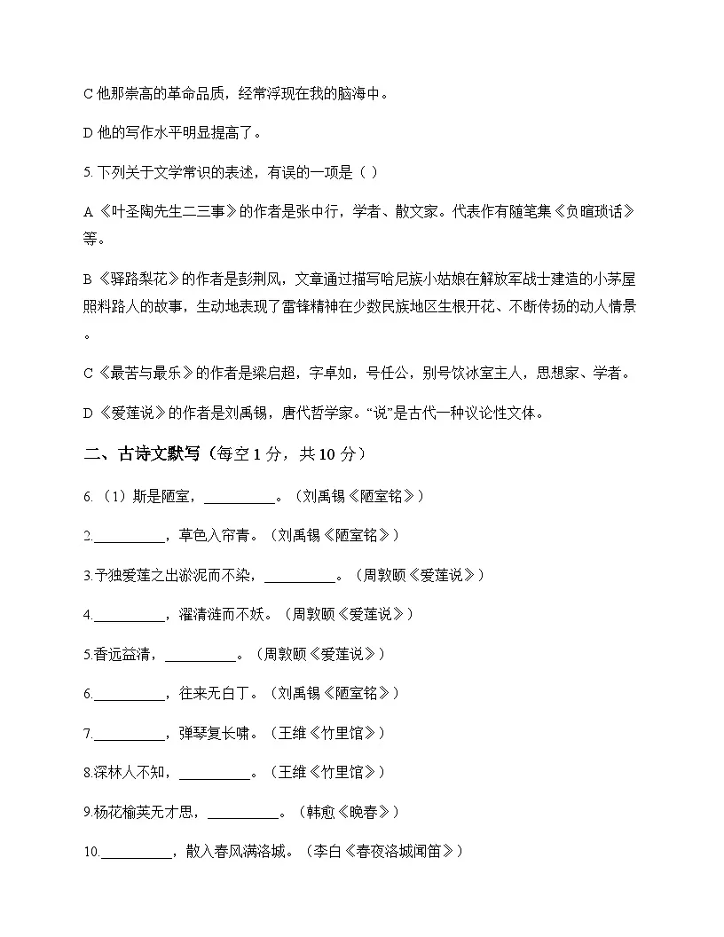 初中 语文 统编版五四学制 七年级下册 第四单元 测试及答案第2页