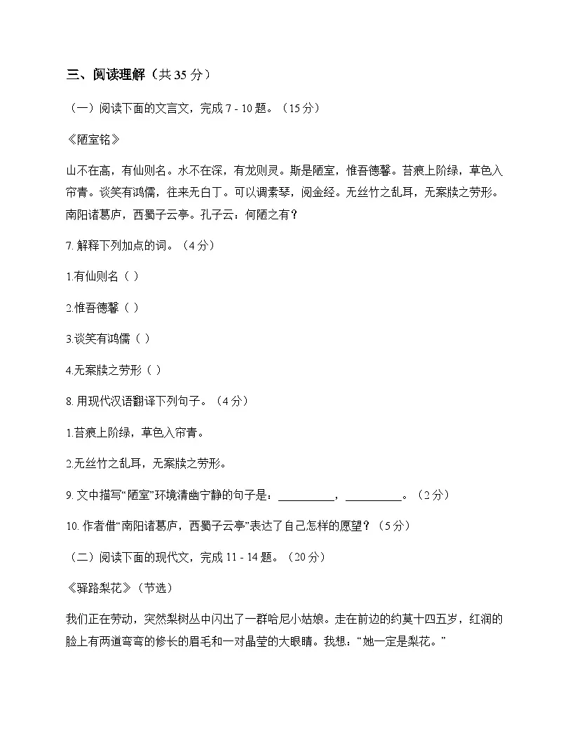初中 语文 统编版五四学制 七年级下册 第四单元 测试及答案第3页