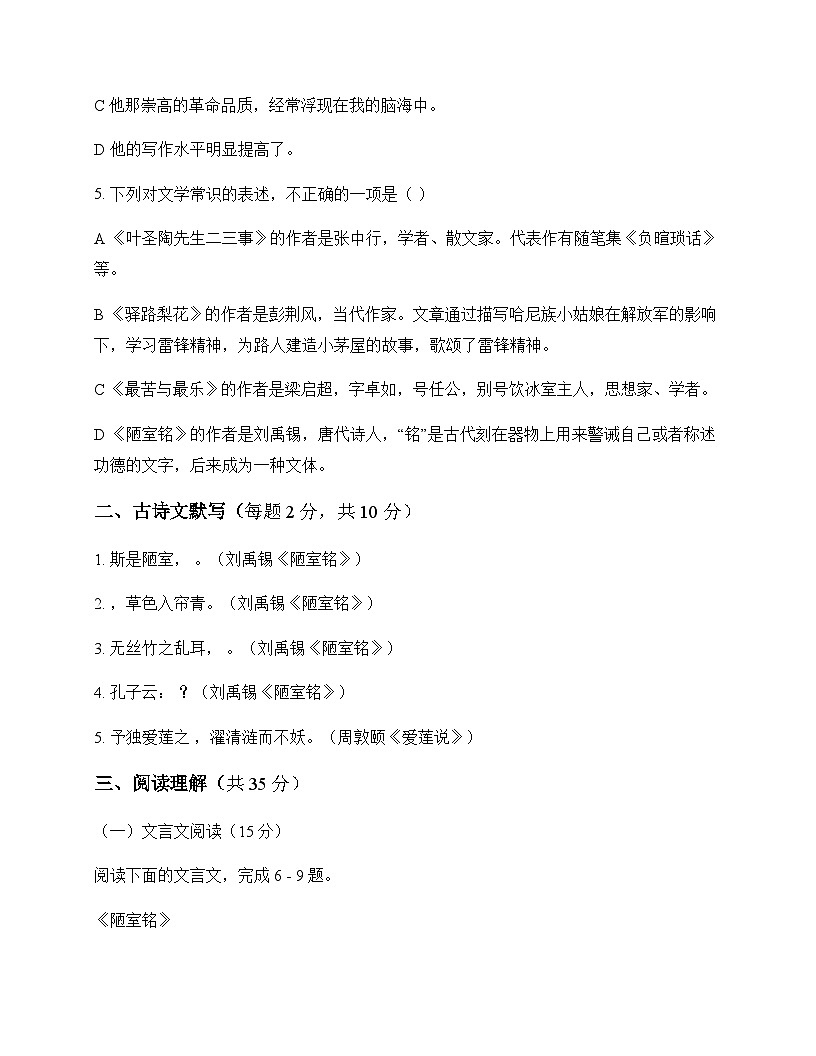 初中 语文 统编版五四学制 七年级下册 第四单元 测试及分析第2页