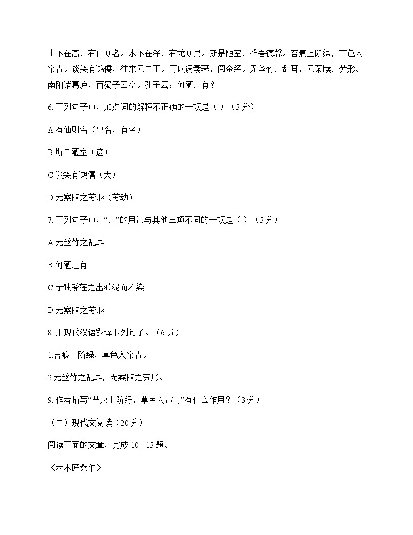 初中 语文 统编版五四学制 七年级下册 第四单元 测试及分析第3页