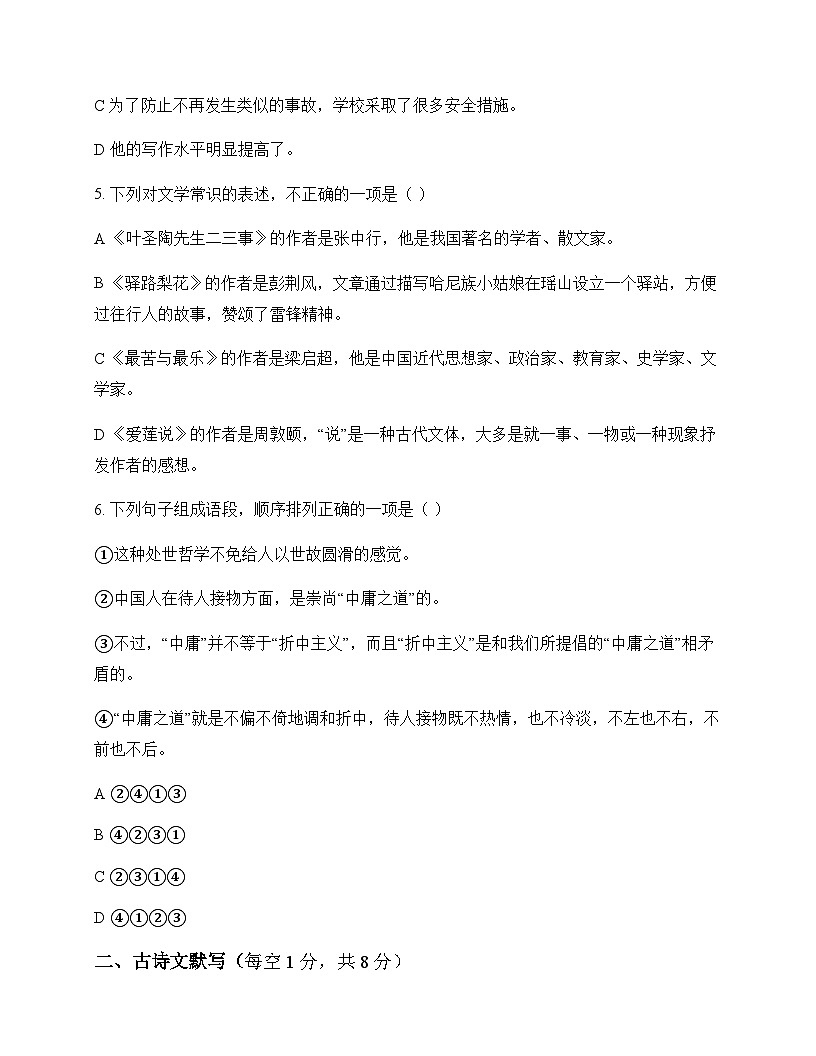 初中 语文  统编版五四学制 七年级下册 第四单元 测试及深度剖析第2页