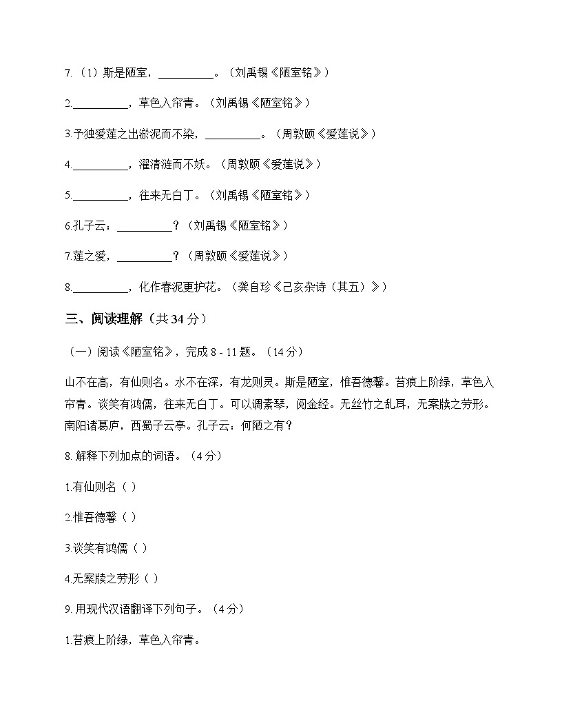 初中 语文  统编版五四学制 七年级下册 第四单元 测试及深度剖析第3页