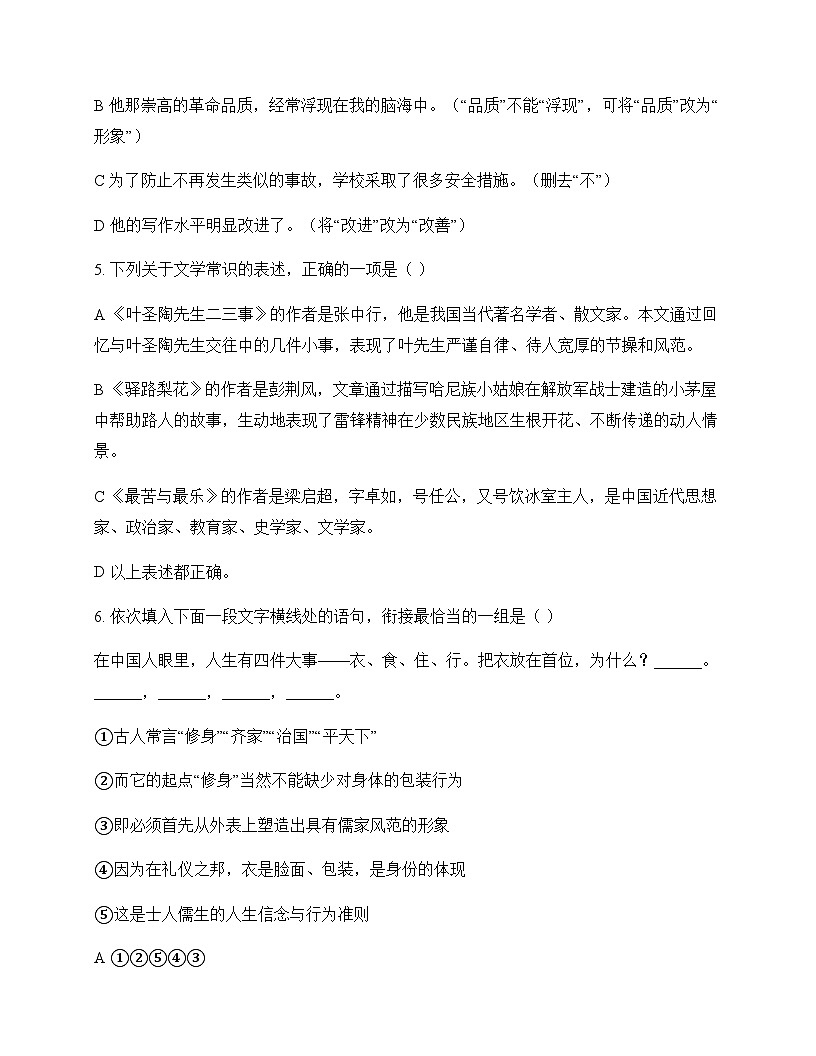 初中 语文 统编版五四学制 七年级下册 第四单元 单元卷及解析第2页
