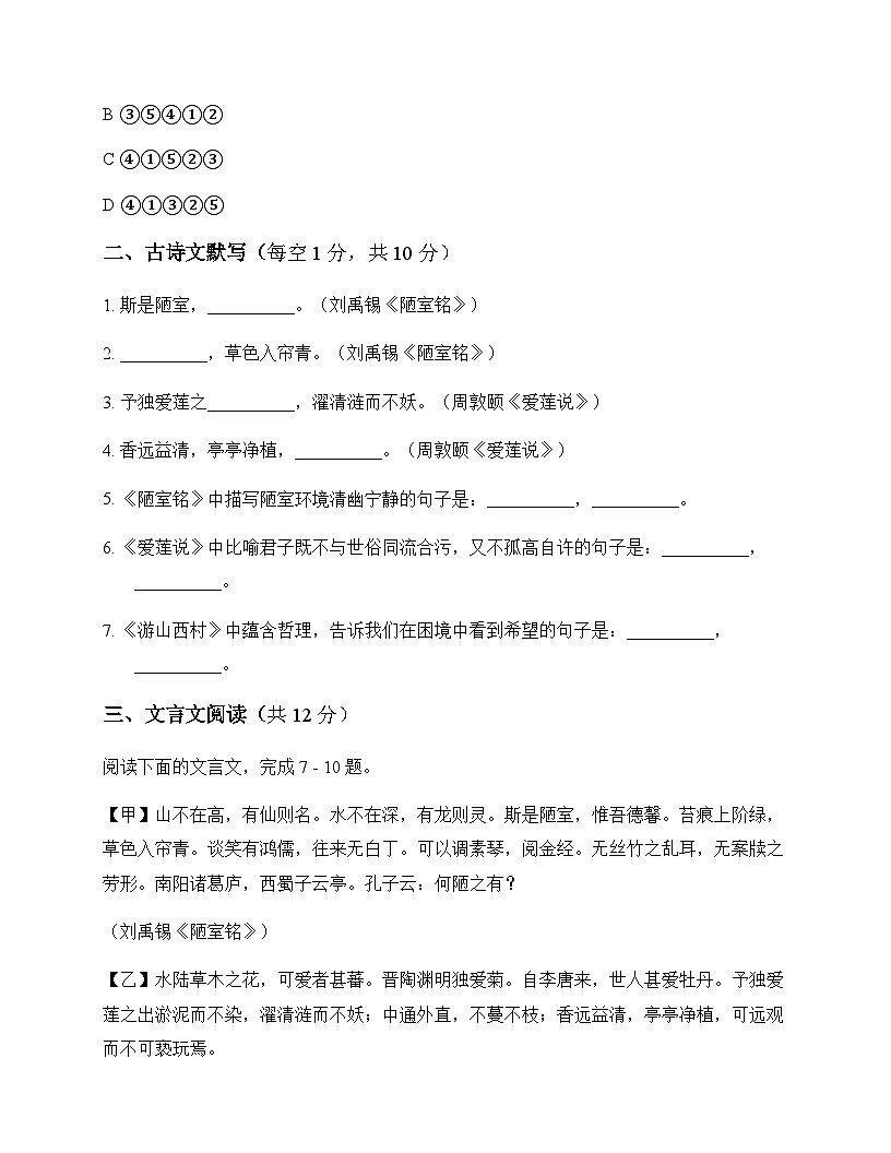 初中 语文 统编版五四学制 七年级下册 第四单元 单元卷及解析第3页