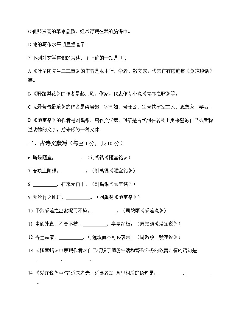 初中 语文 统编版五四学制 七年级下册 第四单元 测试题及深度剖析第2页