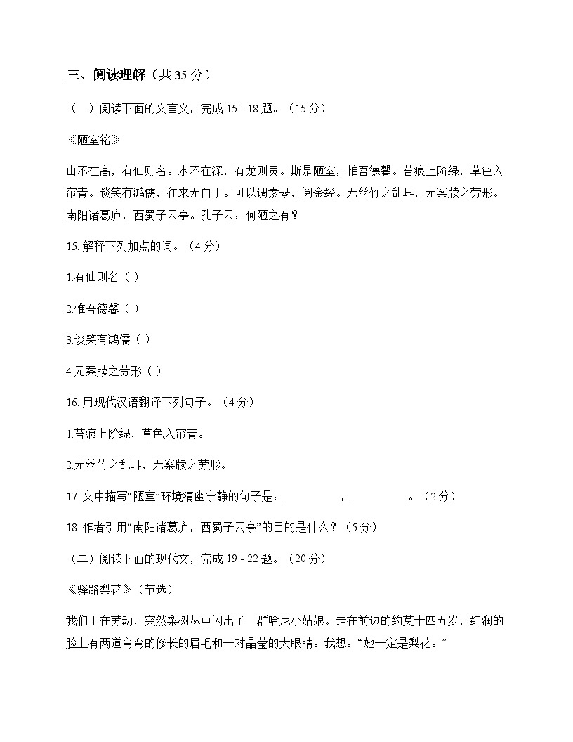 初中 语文 统编版五四学制 七年级下册 第四单元 测试题及深度剖析第3页