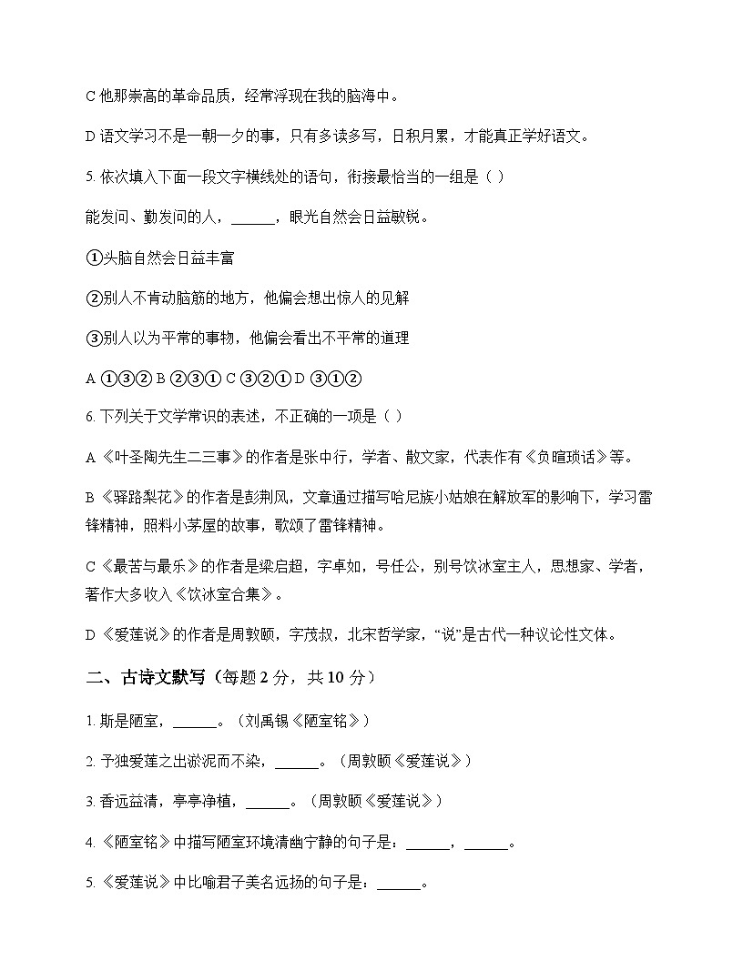 初中 语文 统编版五四学制 七年级下册 第四单元 测试及深度解析第2页