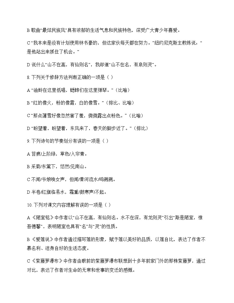 初中 语文 统编版五四学制 七年级下册 第四单元 测试卷及答案第3页