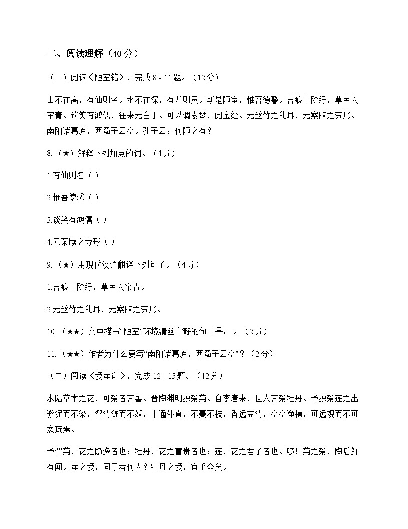 初中 语文  统编版五四学制 七年级下册 第四单元 测试卷及全面解读第3页