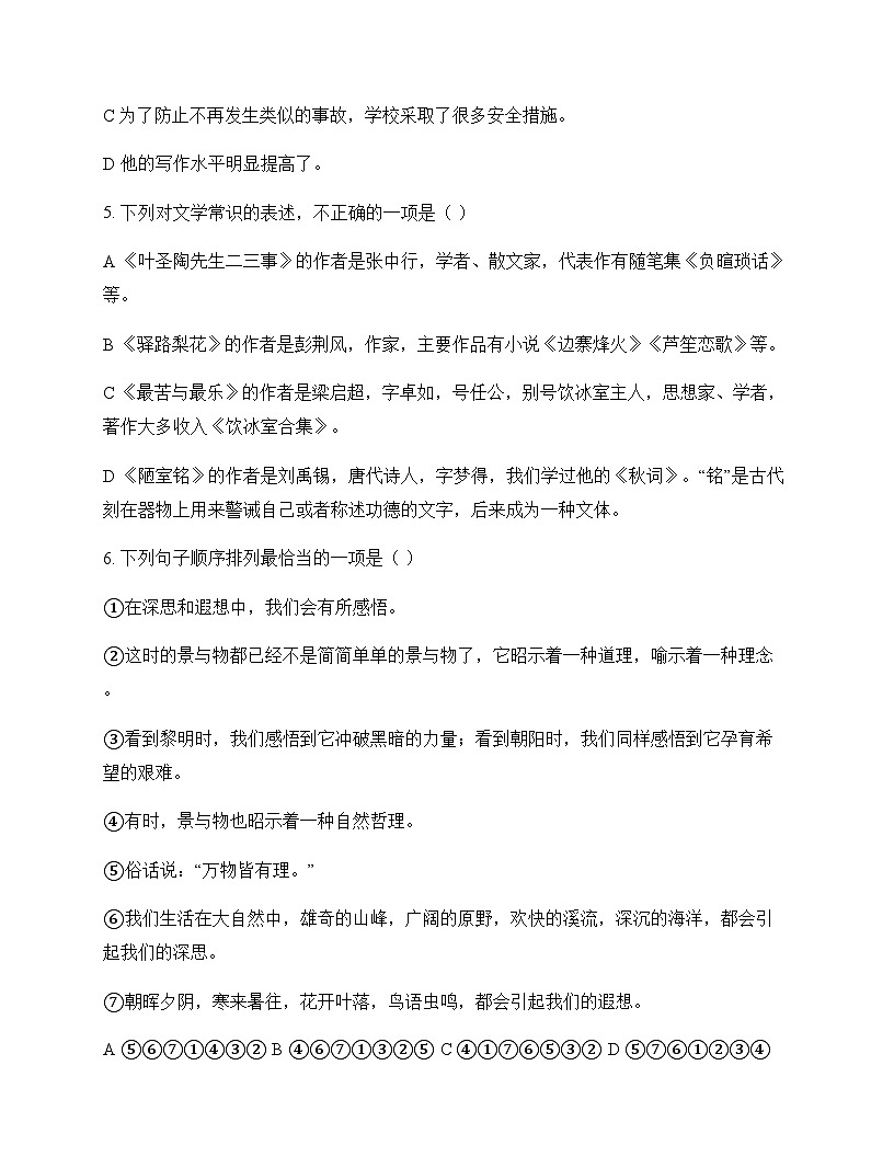 初中 语文  统编版五四学制 七年级下册 第四单元 测试卷及答案第2页