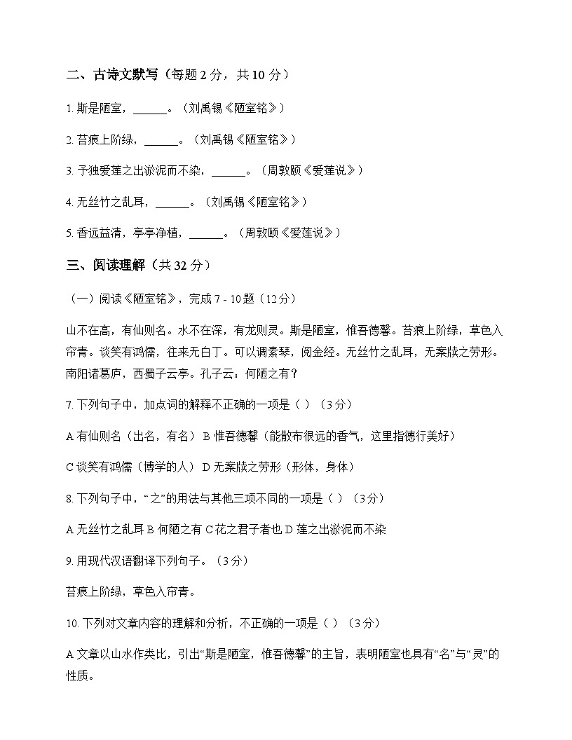 初中 语文  统编版五四学制 七年级下册 第四单元 测试卷及答案第3页