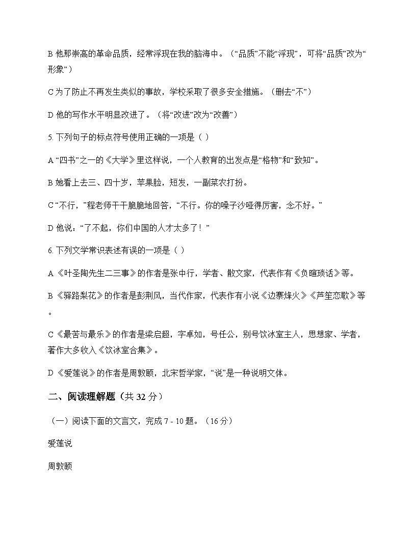 初中 语文 统编版五四学制 七年级下册 第四单元 同步练及分析第2页