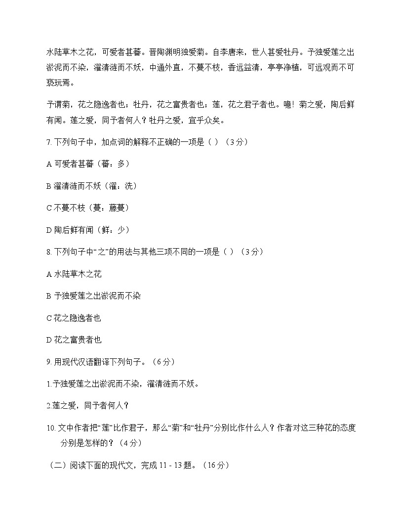 初中 语文 统编版五四学制 七年级下册 第四单元 同步练及分析第3页