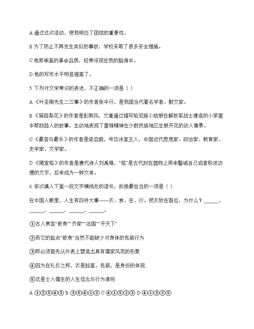 初中 语文 统编版五四学制 七年级下册 第四单元 单元卷及答案第2页