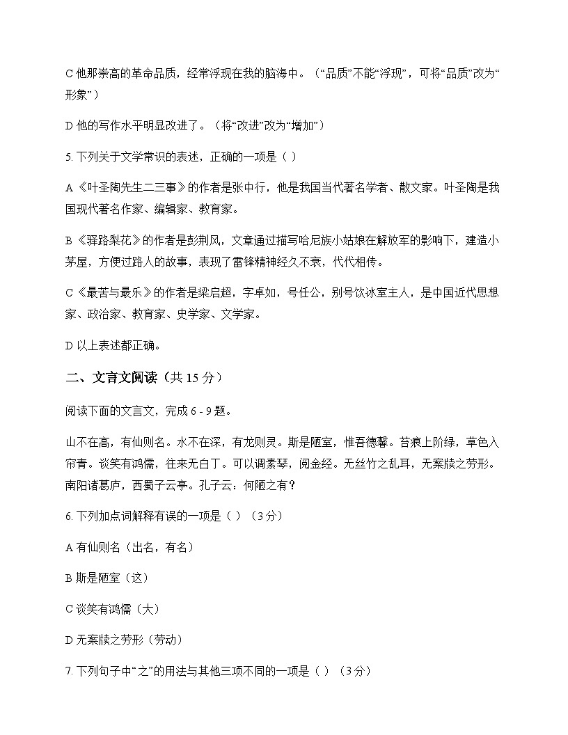 初中 语文  统编版五四学制 七年级下册 第四单元 测试卷及解析第2页