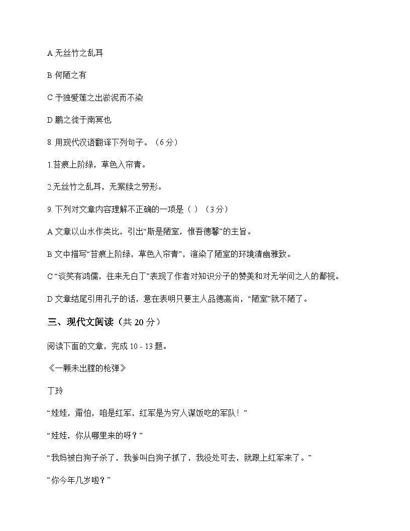 初中 语文  统编版五四学制 七年级下册 第四单元 测试卷及解析第3页
