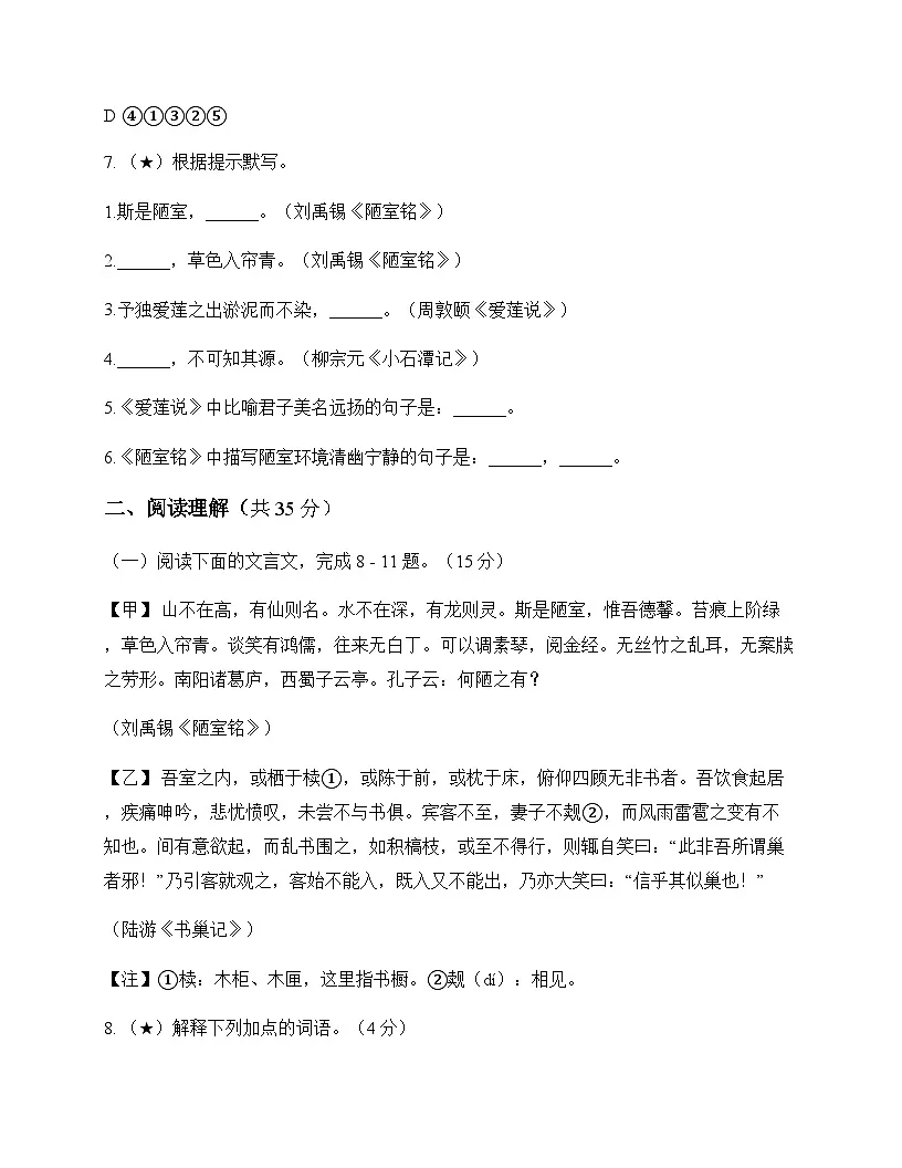 初中 语文 统编版五四学制 七年级下册 第四单元 测试题及答案第3页