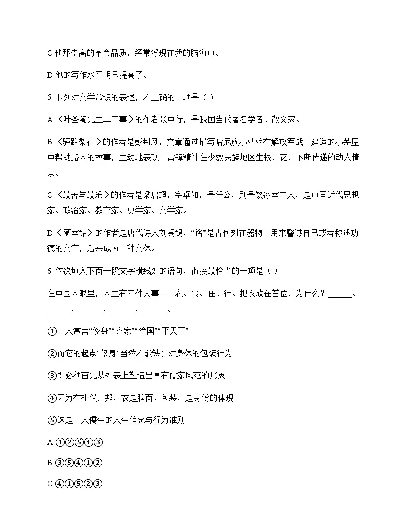 初中 语文 统编版五四学制 七年级下册 第四单元 单元卷及全面解读第2页