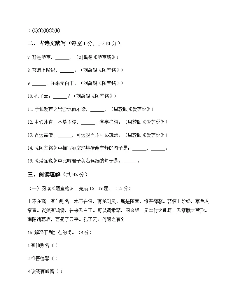 初中 语文 统编版五四学制 七年级下册 第四单元 单元卷及全面解读第3页