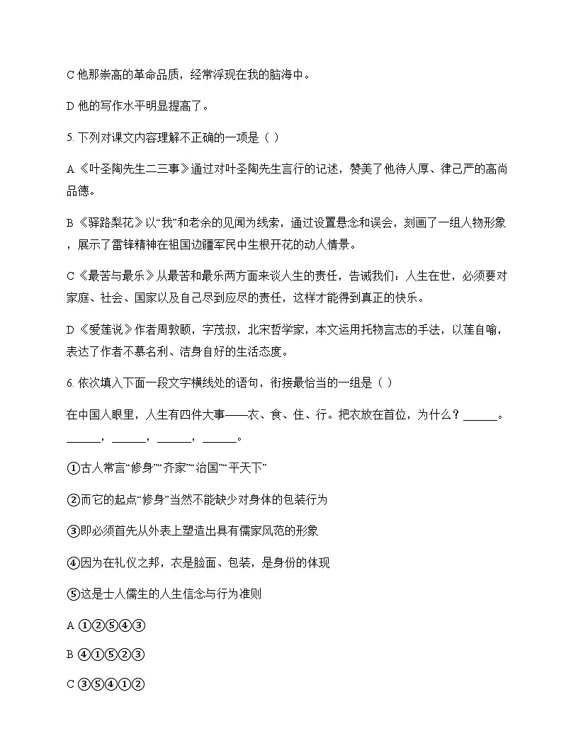 初中 语文 统编版五四学制 七年级下册 第四单元 单元卷及深度剖析第2页
